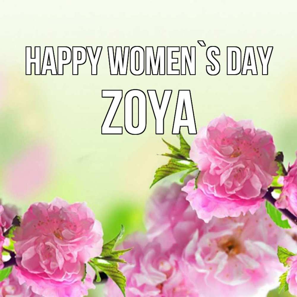 Greetings card с именем, Zoya happy women`s day цветы Greetings with text for free download 